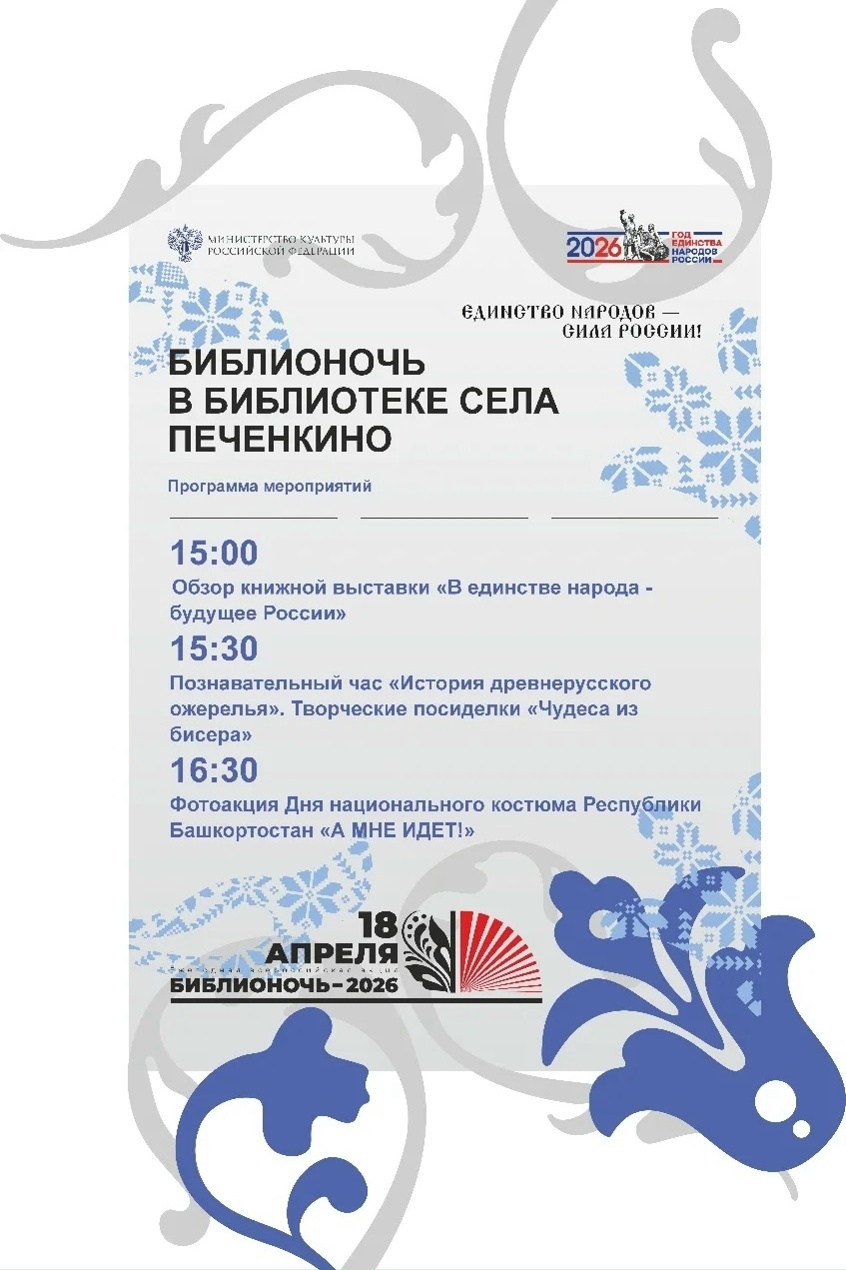 Библионочь 2026