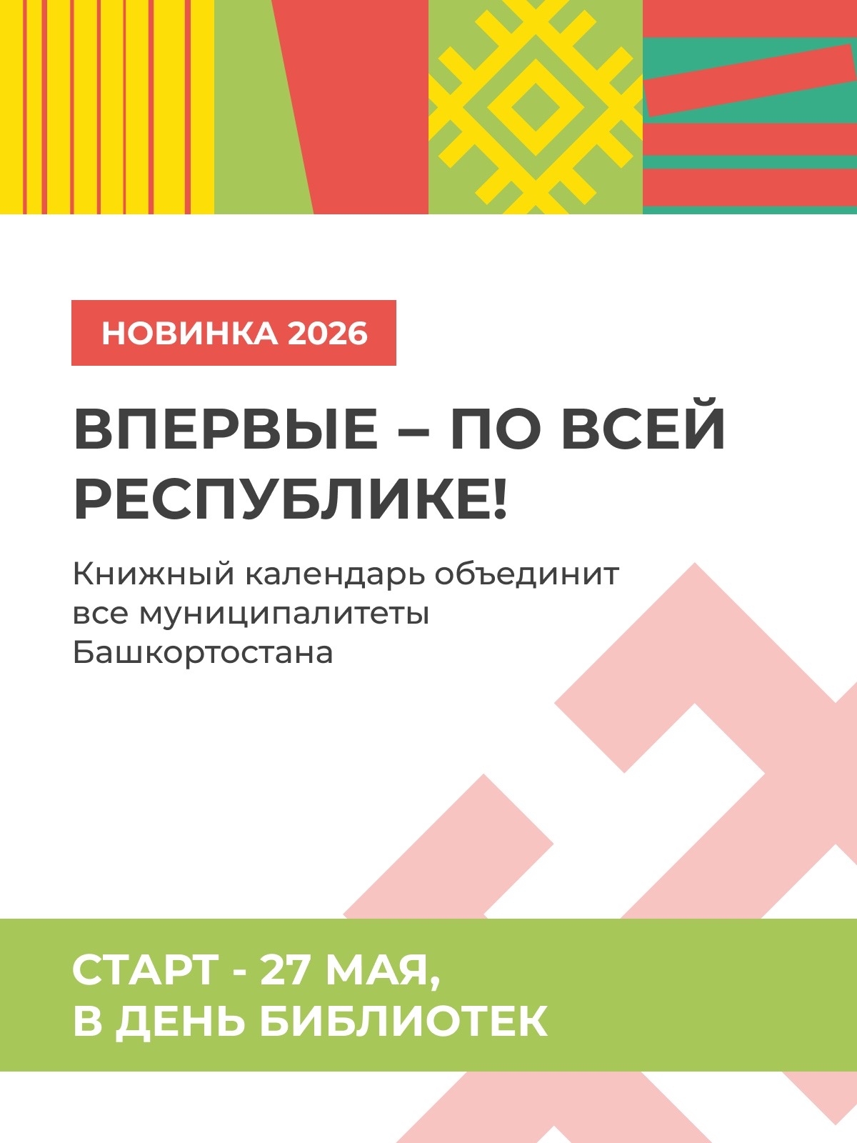 «Китап-Байрам»