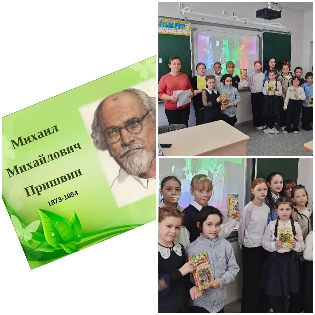 "В гостях у Пришвина"